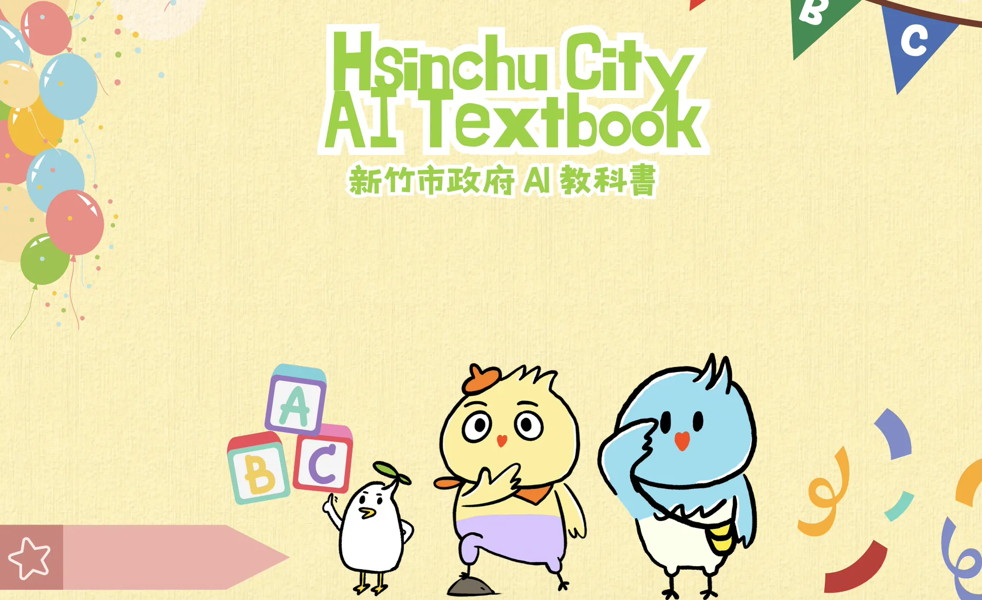 AI 教科書主視覺 banner 第 1 張